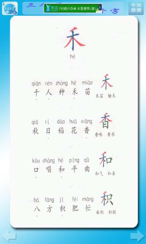 点读识字截图3