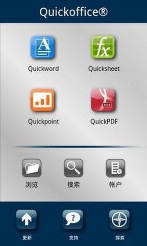 移动办公 Quickoffice Connect Suite截图2