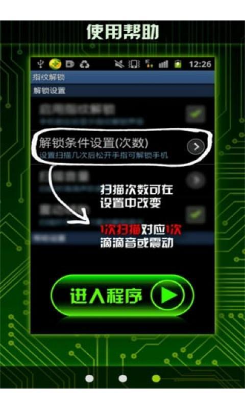 轻松解锁再无忧截图2