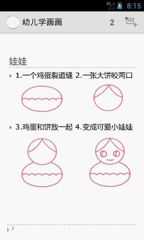 Children learn to draw截图1