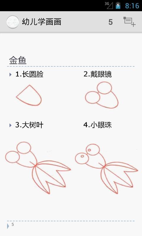 Children learn to draw截图2