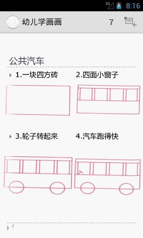 Children learn to draw截图3