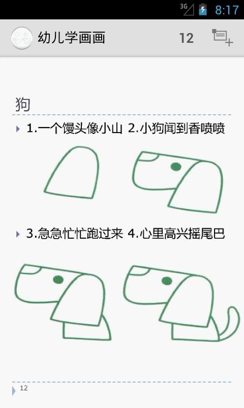 Children learn to draw截图4