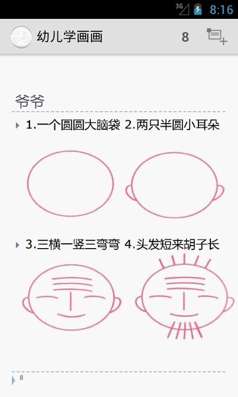 Children learn to draw截图5