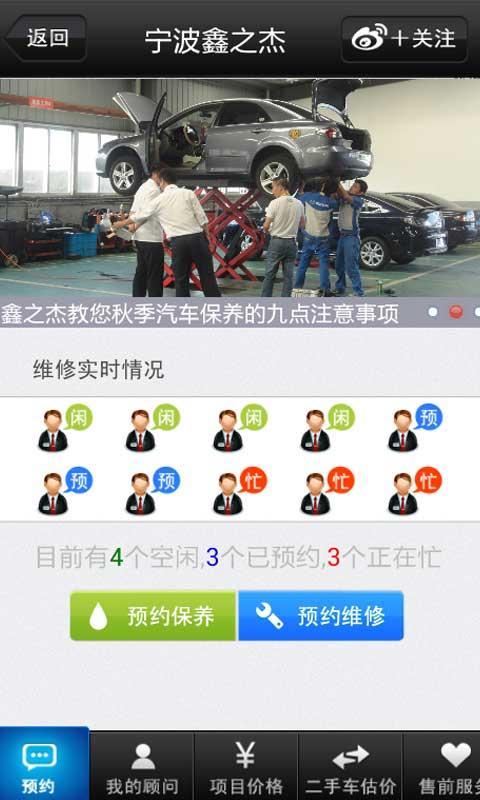 宁波鑫之杰一汽马自达截图3