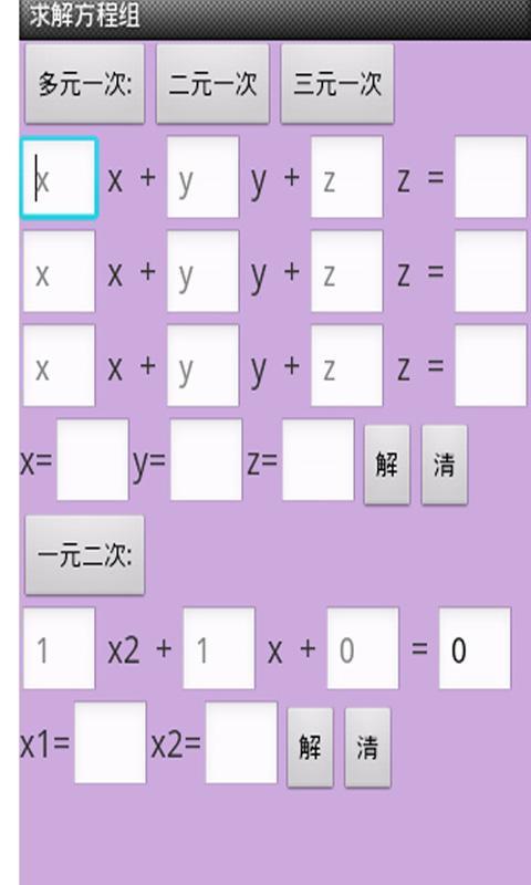 解方程组截图1