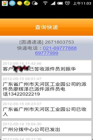 快递速查助手截图2