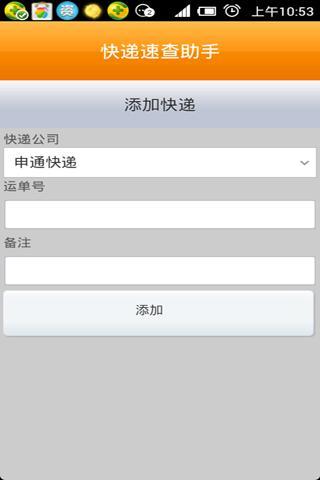快递速查助手截图3