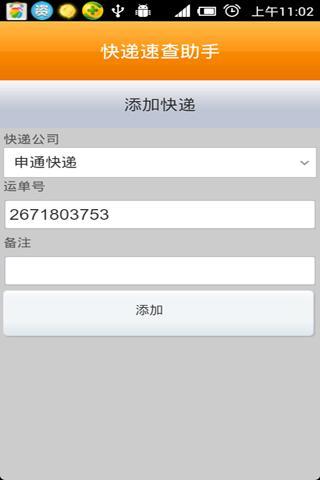 快递速查助手截图5