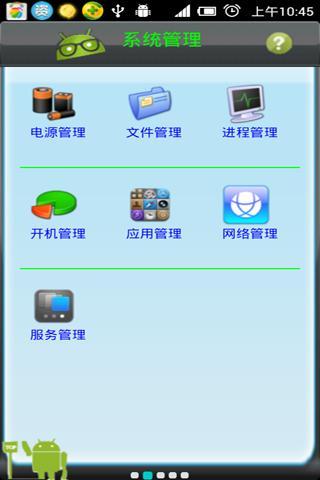 安卓全能工具箱截图1