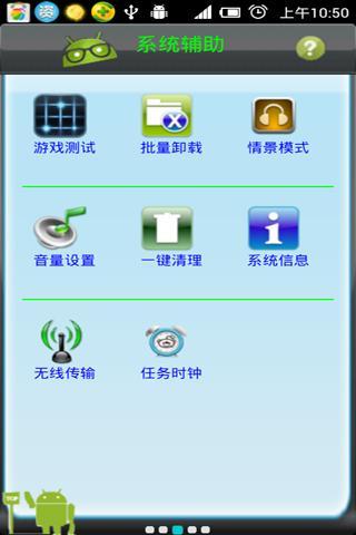 安卓全能工具箱截图4