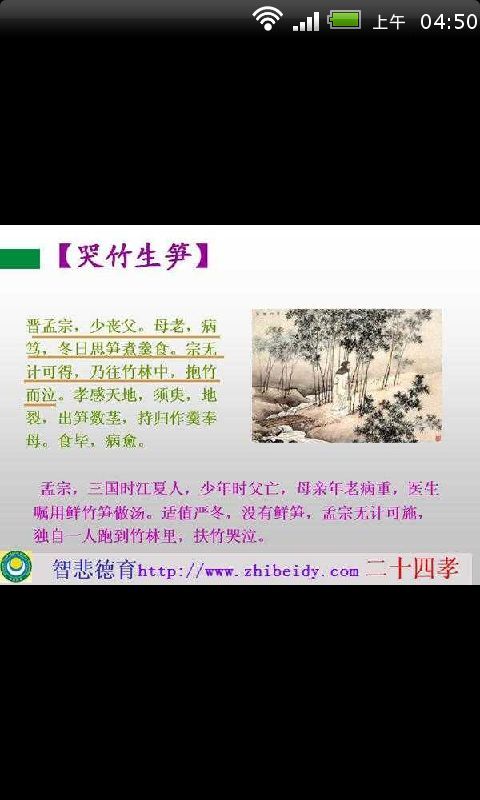 《二十四孝》彩绘图文全集截图1