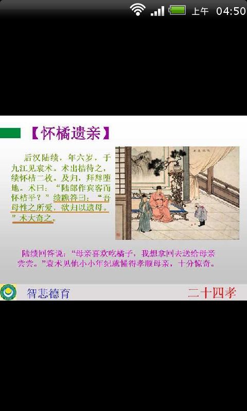 《二十四孝》彩绘图文全集截图2