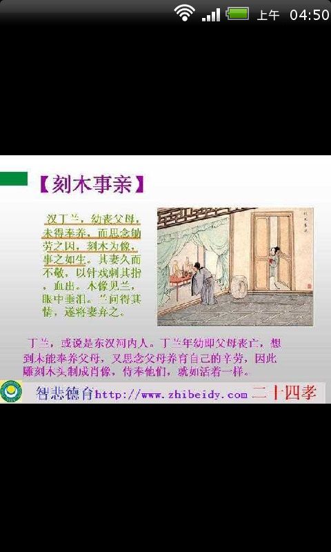 《二十四孝》彩绘图文全集截图3