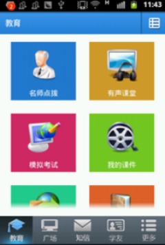 101教育截图2