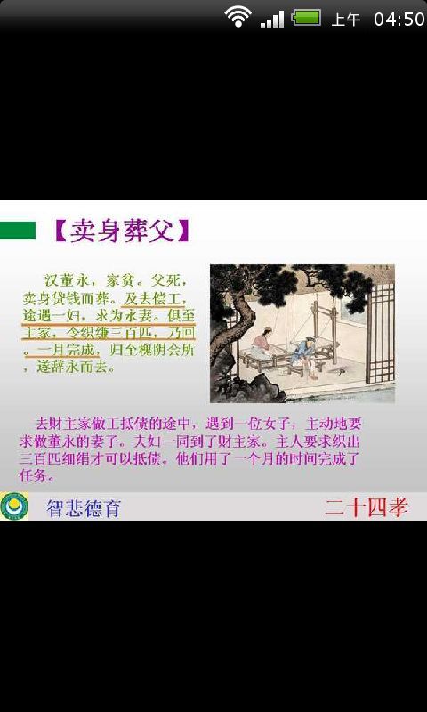 《二十四孝》彩绘图文全集截图5