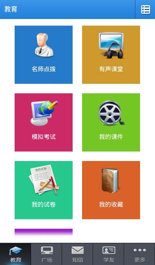 特爱教育截图3