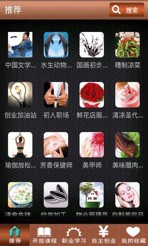 开放课堂(Android版)截图1