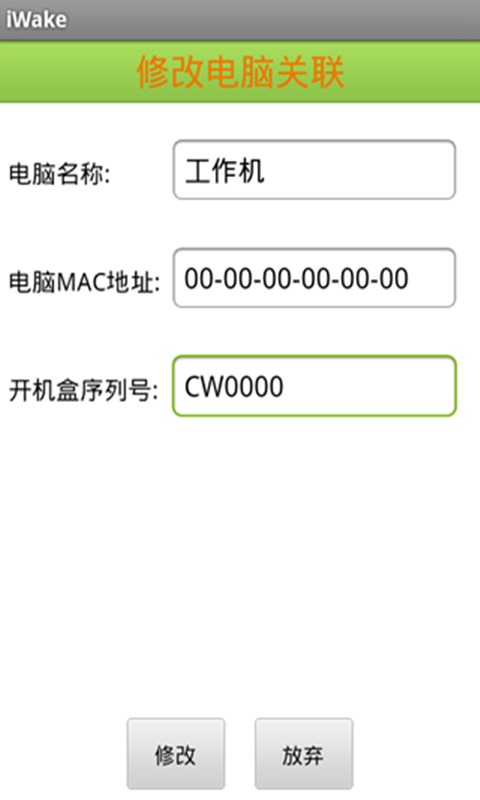 iWake远程开机截图5