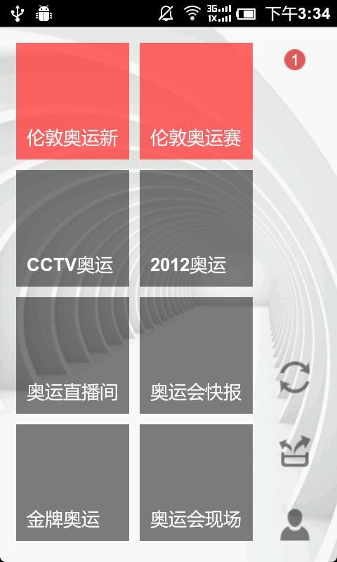 奥运连着你和我截图1