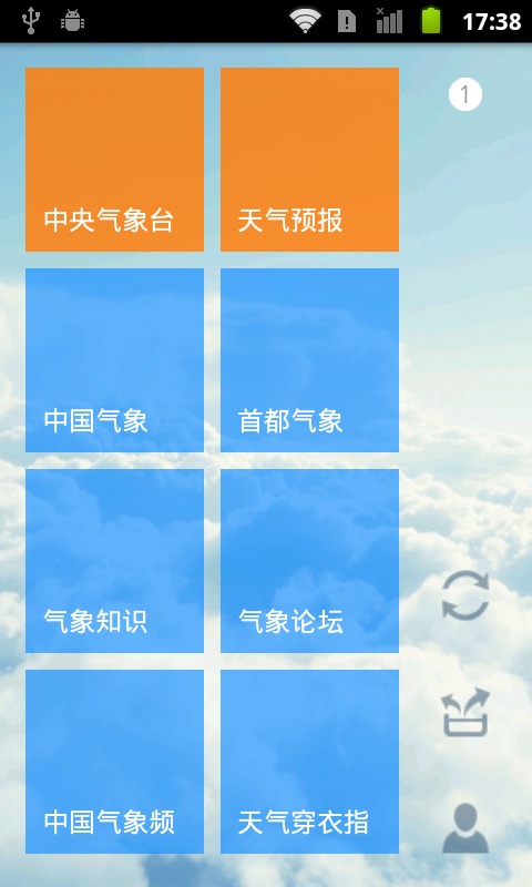 气象资讯截图1