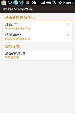无线网络破解专家截图4