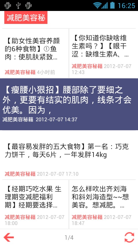 时尚女性秘籍截图3