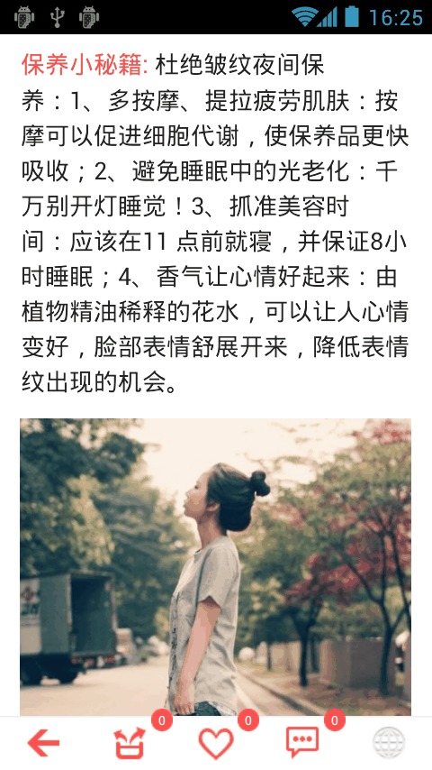 时尚女性秘籍截图5