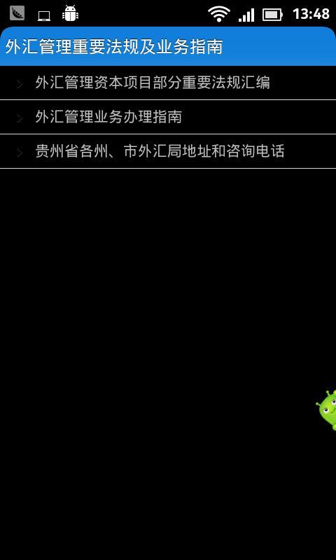 外汇管理重要法规及业务指南截图2