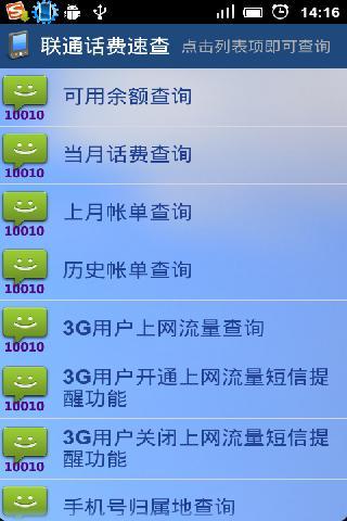 联通话费速查截图1