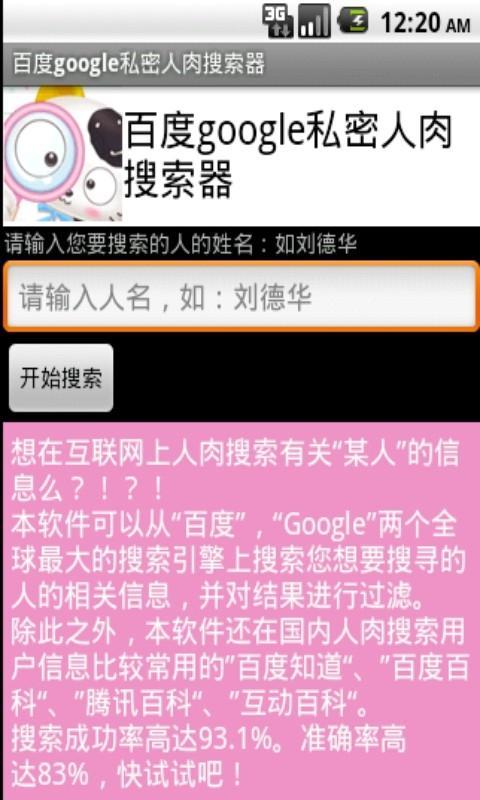 互联网人肉大师截图2