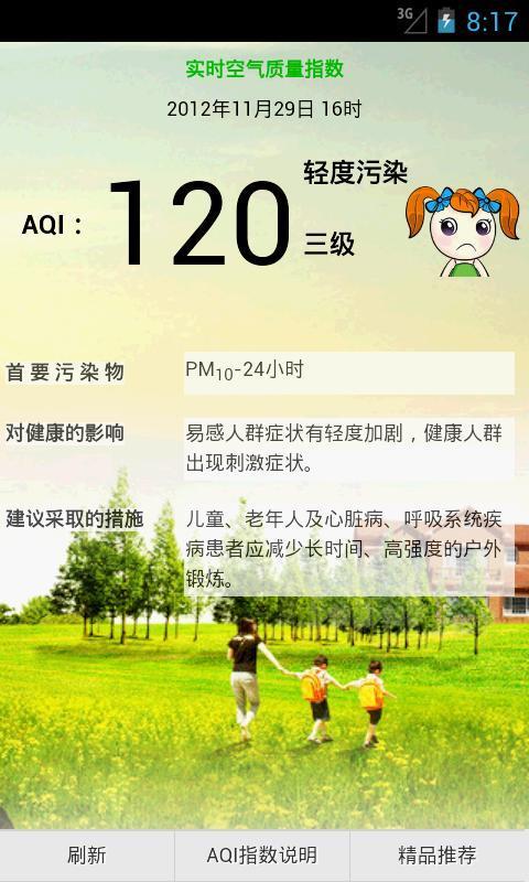 AQI实时空气质量指数截图2