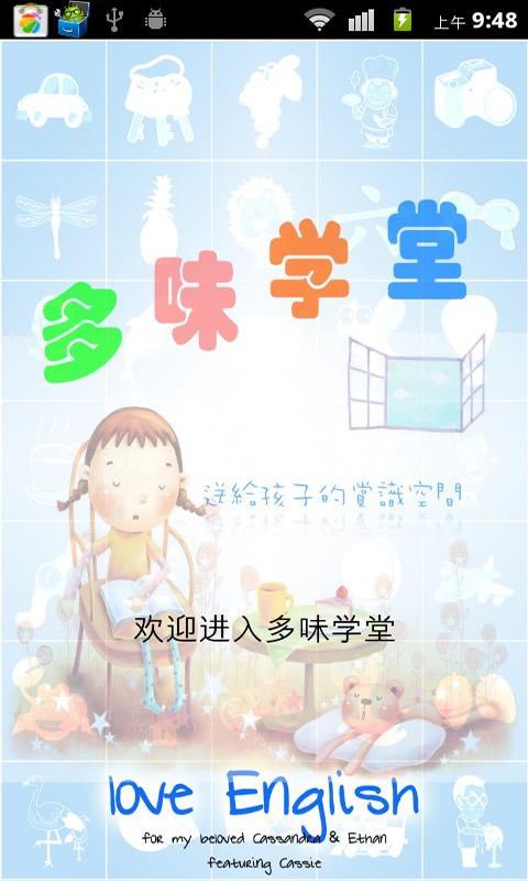 多味学堂截图1