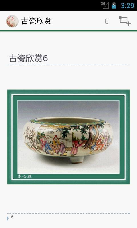 Chinese Ancient Cerami截图4