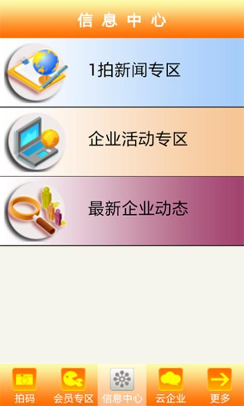 一拍二维码截图3