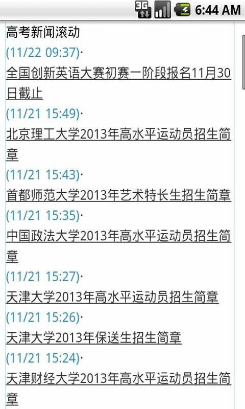 高考最新资讯2013截图5