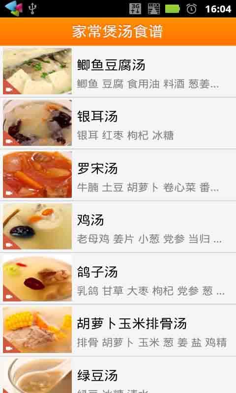 家常煲汤食谱截图1