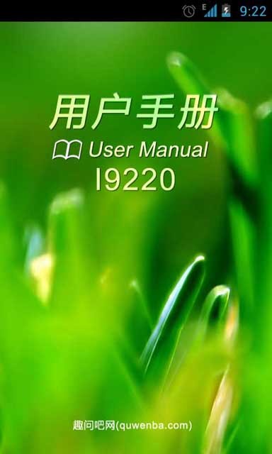 I9220 Manual截图1