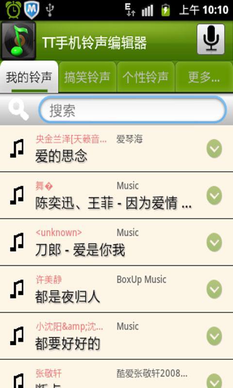 TT手机铃声编辑器截图1