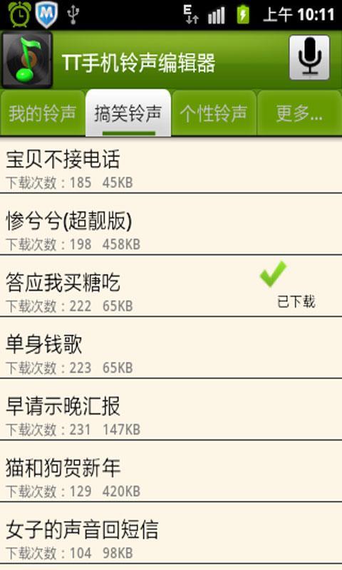TT手机铃声编辑器截图2