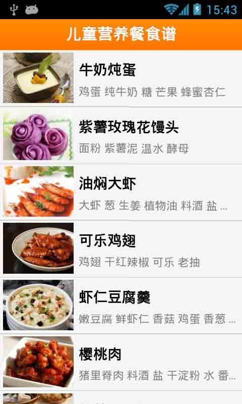 儿童营养餐食谱截图1