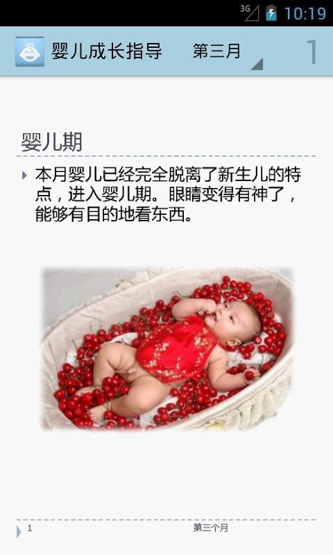 婴儿成长指导第三月截图1