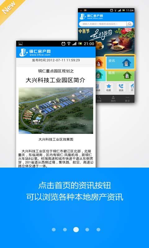 铜仁房产截图4