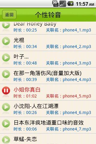 精选铃声库第四波截图2