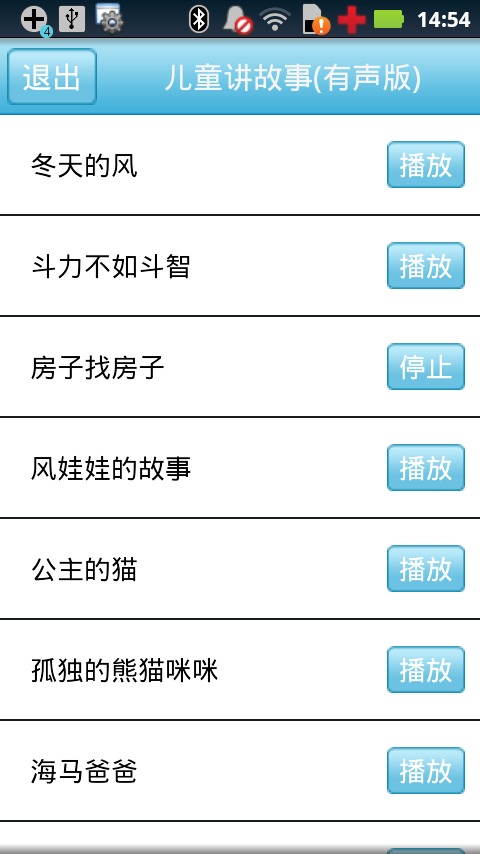 儿童讲故事有声版截图3