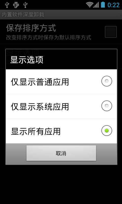 内置软件深度卸载截图4