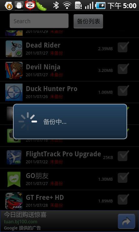 应用备份及重装 App Backup & Reinstall截图4