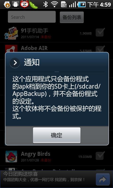 应用备份及重装 App Backup & Reinstall截图5