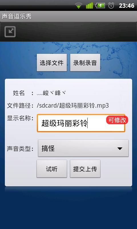 声音逗乐秀截图4