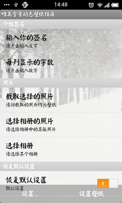 唯美雪景动态壁纸锁屏截图2